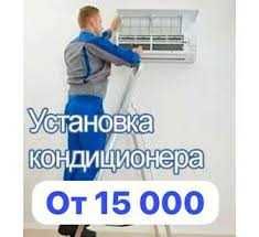 АКЦИЯ ЖЕҢІЛДІК!!! . Ремонт обслужка Установка кондиционера