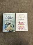 Книги Сары Джио в мягком переплете