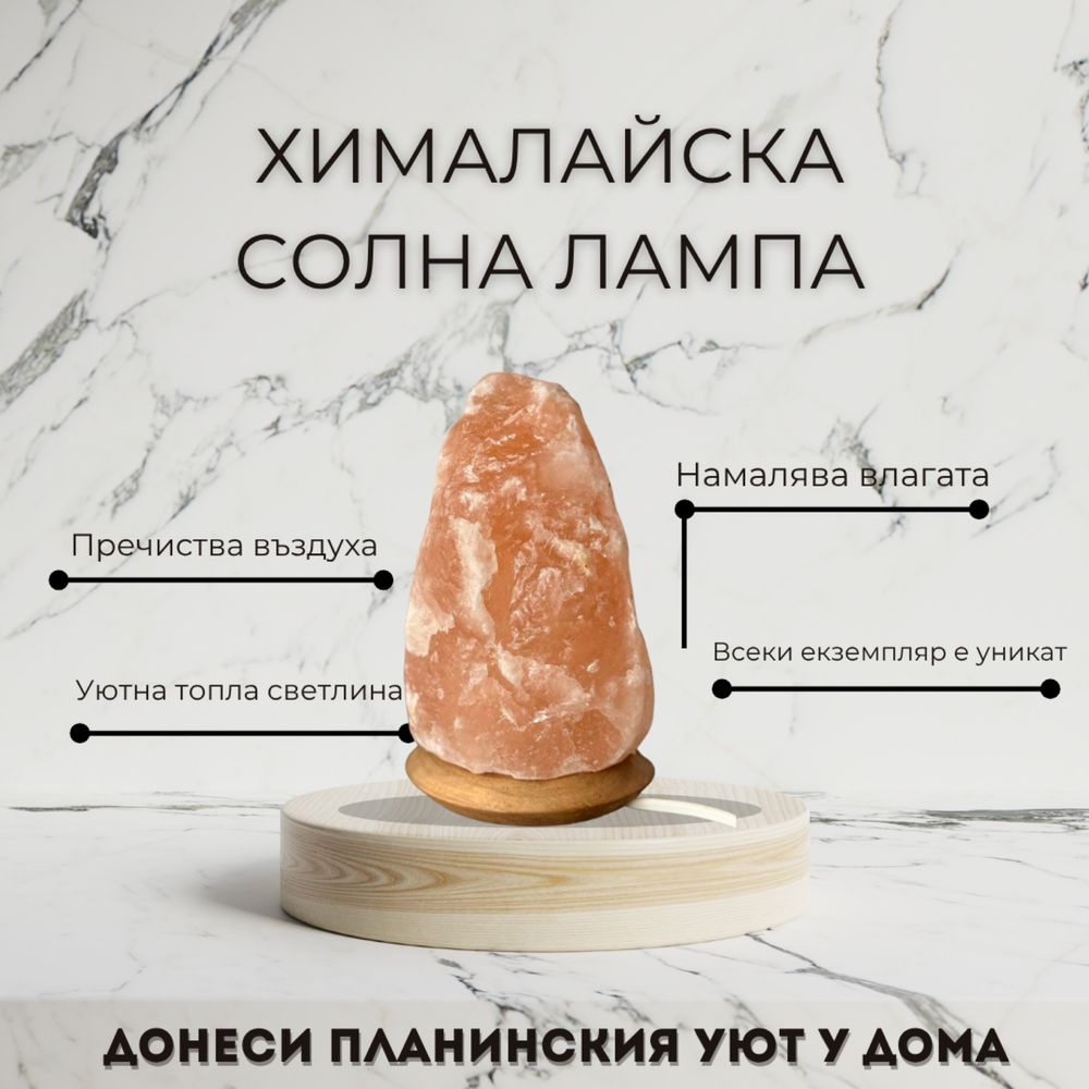 Хималайска солна лампа
