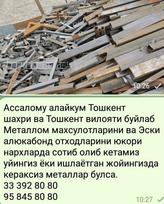 Метал оламиз метал металлолом