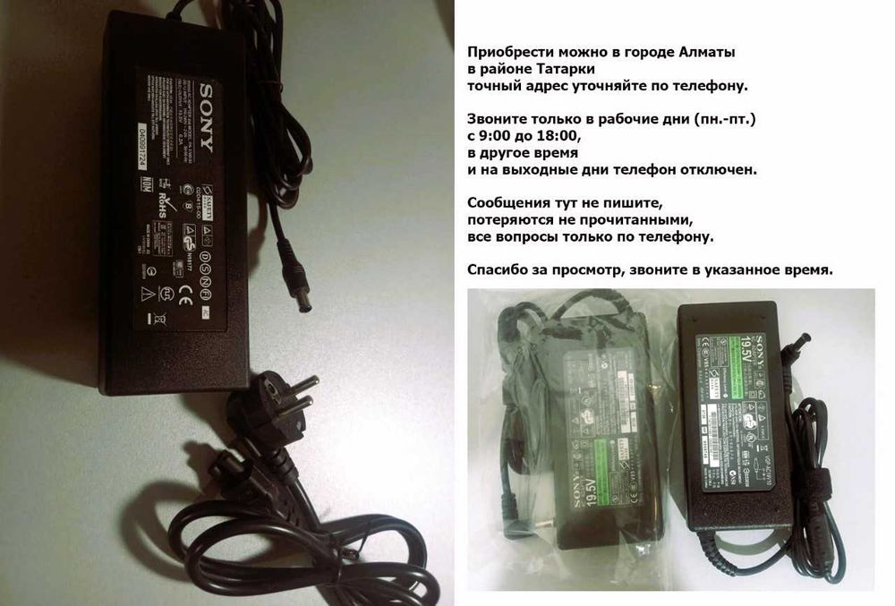 для телевизора SONY - адаптер - блок питания - шнур