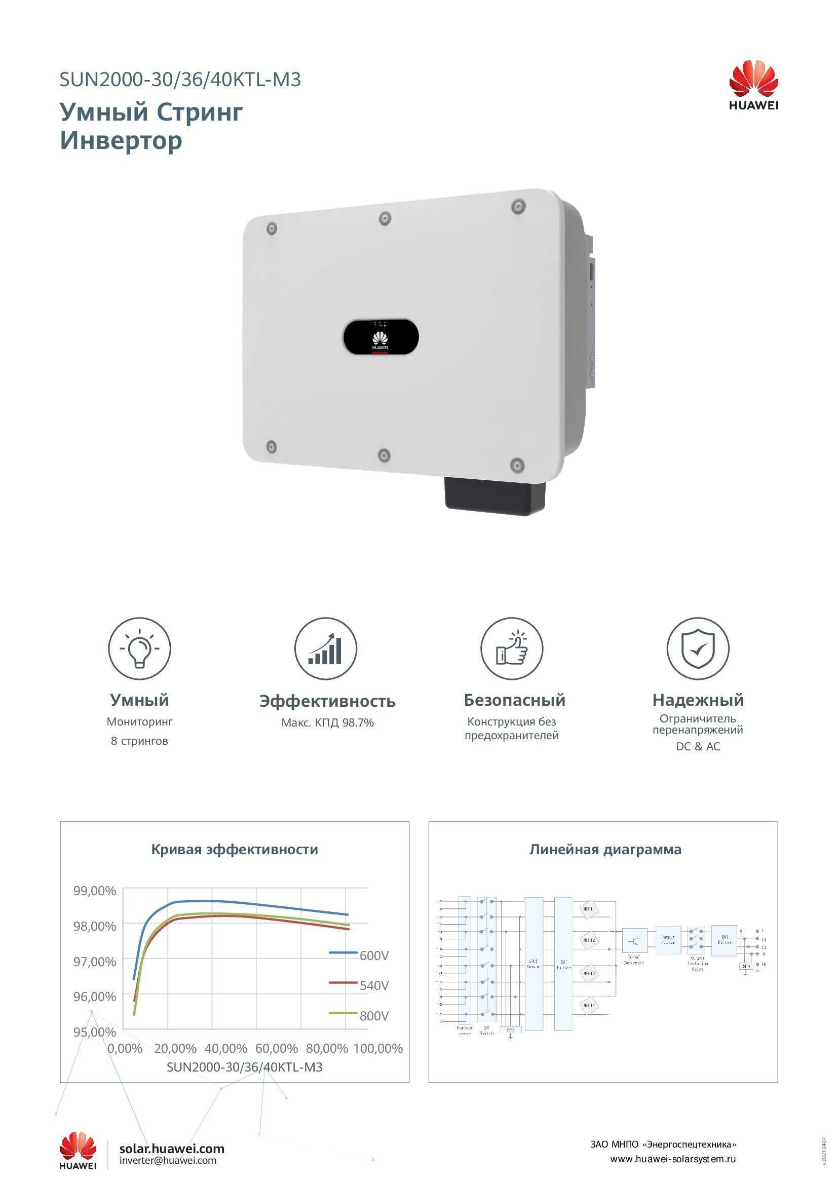 Солнечный инвентор HUAWEI SUN2000-40KTL-M3