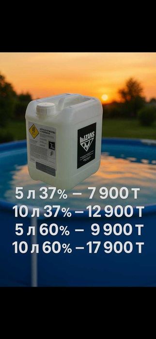 купить ПЕРЕКИСЬ ВОДОРОДА 37% для бассейна Алматы