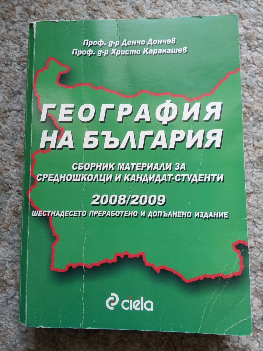 География на България сборник