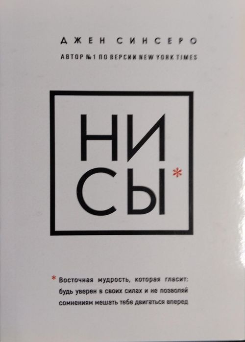 Книги Джен Синсеро и Камал Равикант