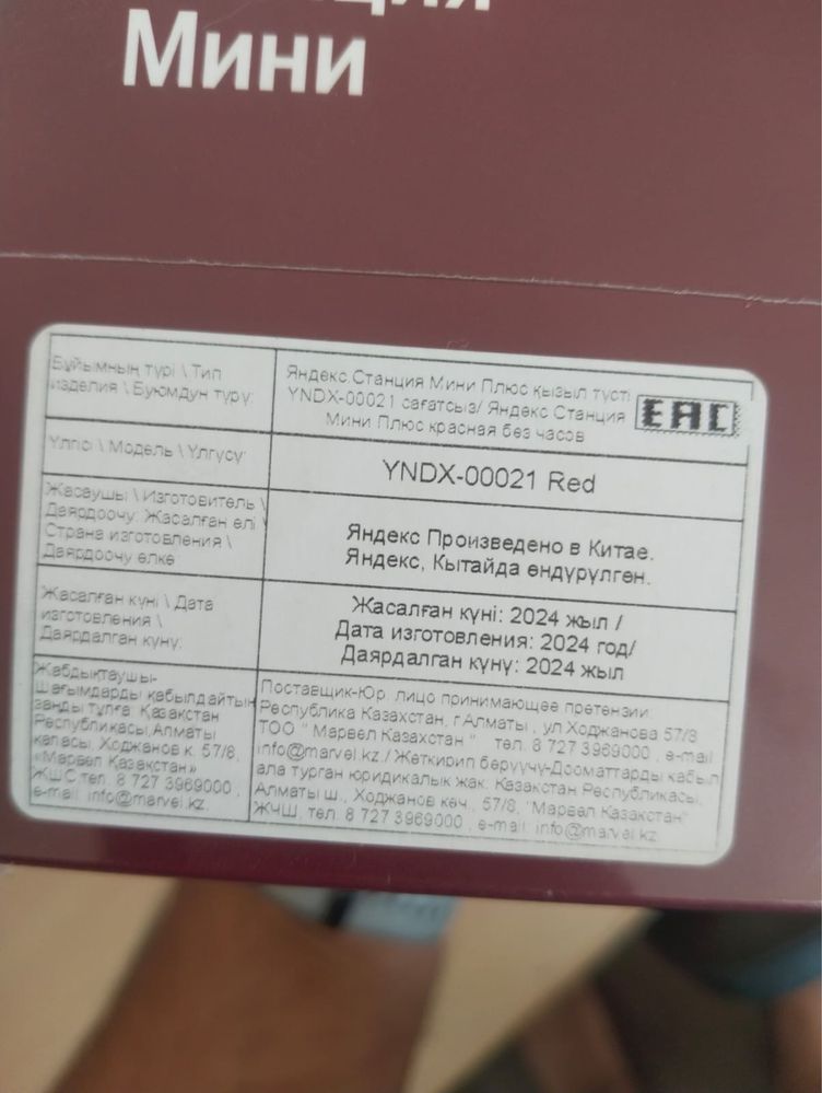 Продам новую яндекс станцию