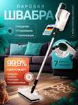 Паровая Швабра 5 в 1