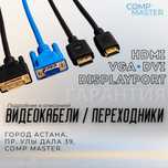 Видеокабели/Переходники для мониторов, (VGA, HDMI, DVI, DisplayPort)