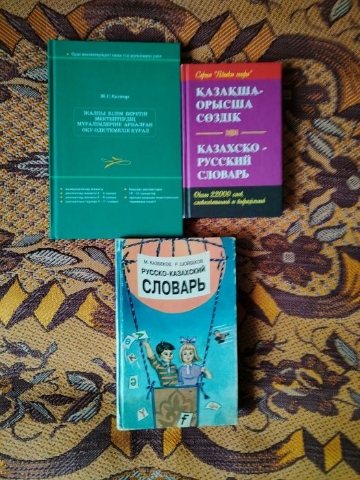 Продам книги по казахскому языку (твердый переплет)