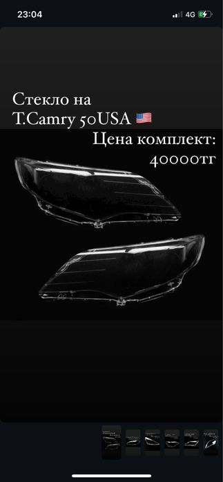 Стекло на Toyota Camry 50 USA