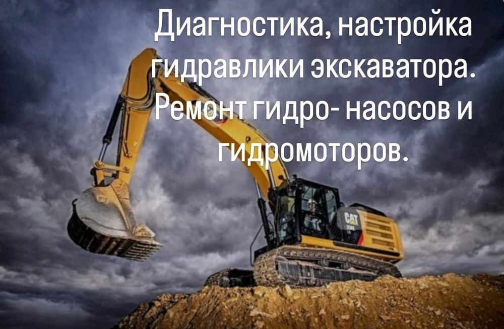 Услуги по диагностики и ремонту гидравлических систем