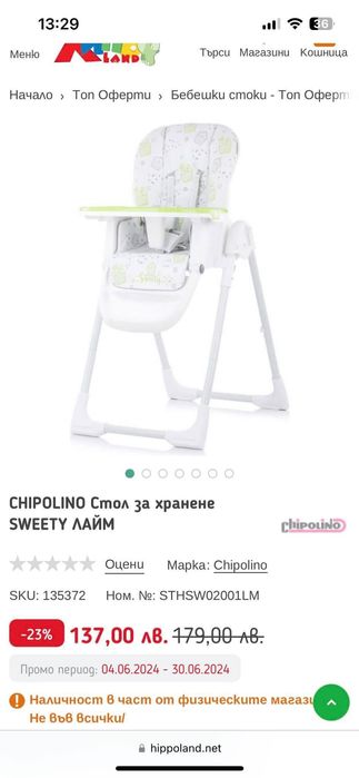 детско столче за хранене