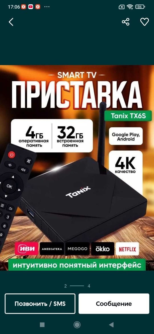 ТВ приставки смарт