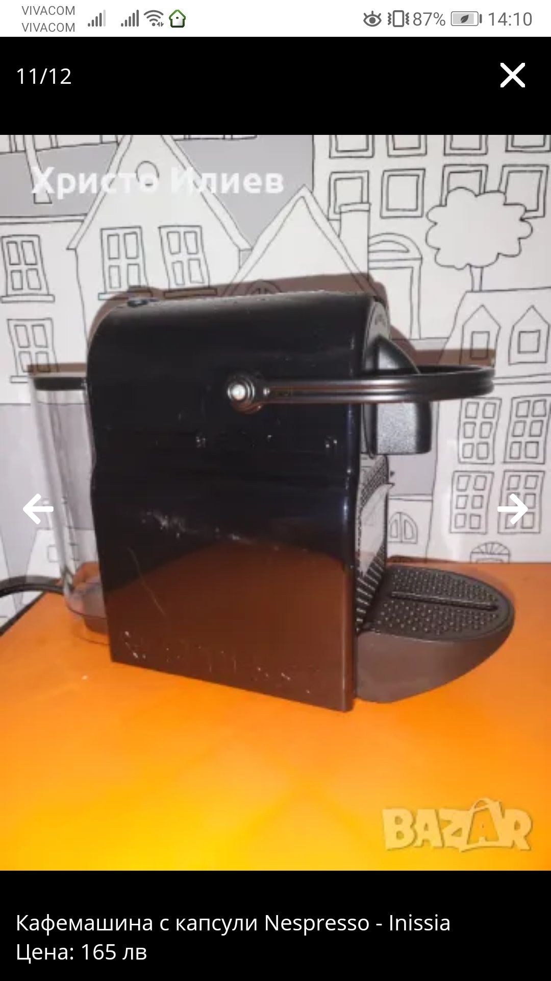 Кафемашина с капсули Nespresso - Inissia