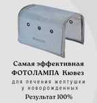 Фотолампа от желтушки 1000 и костыли 500 аренда