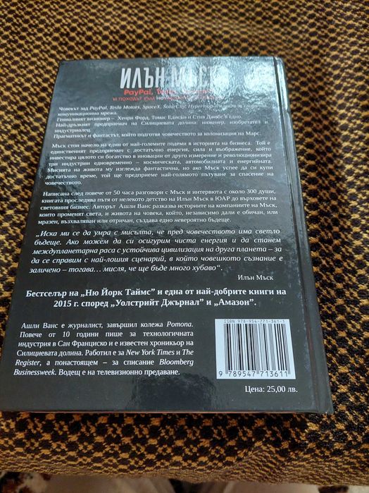 Биографии на Робърт Де Ниро,Майкъл Джордан и Илон Мъск.