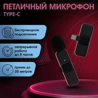 НОВЫЙ! Петличный Микрофон USB Type-C/iPhone Handel K8 петличка