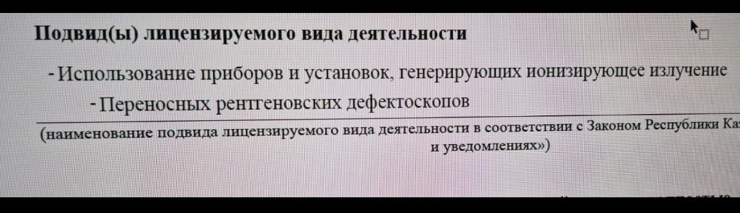 Обращение с приборами и установками генерирующими ионизирующее излучен