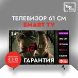 Новый Телевизор 24“