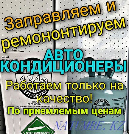 Заправка Автокондер