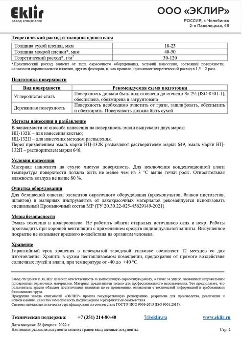 Краска НЦ-132 по низким ценам , оптом со склада в Ташкенте