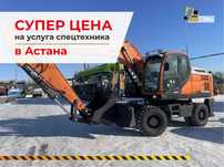 Услуги Астана колёсных экскаватор гидромолот ямобур аренда НЕДОРОГО