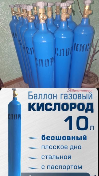 Кислородный баллон