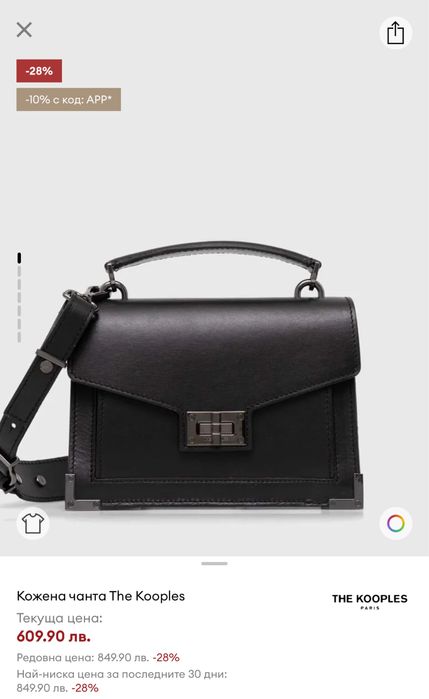Малка кожена чанта The kooples