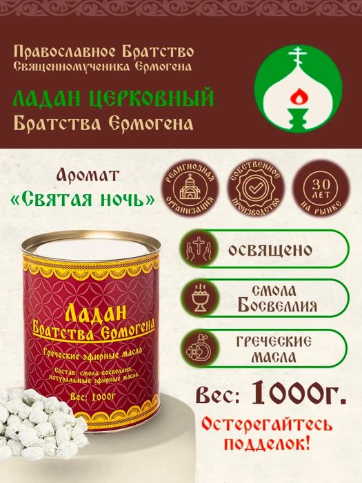 Продам Ладан(3 аромата)