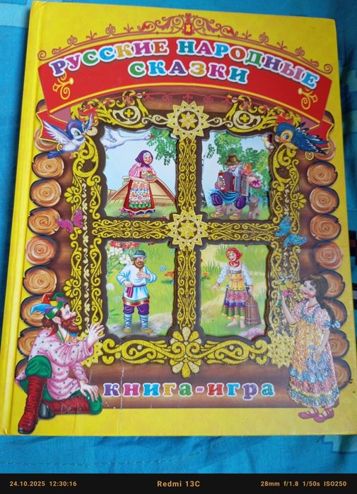 Детская книга "Русские народные сказки".