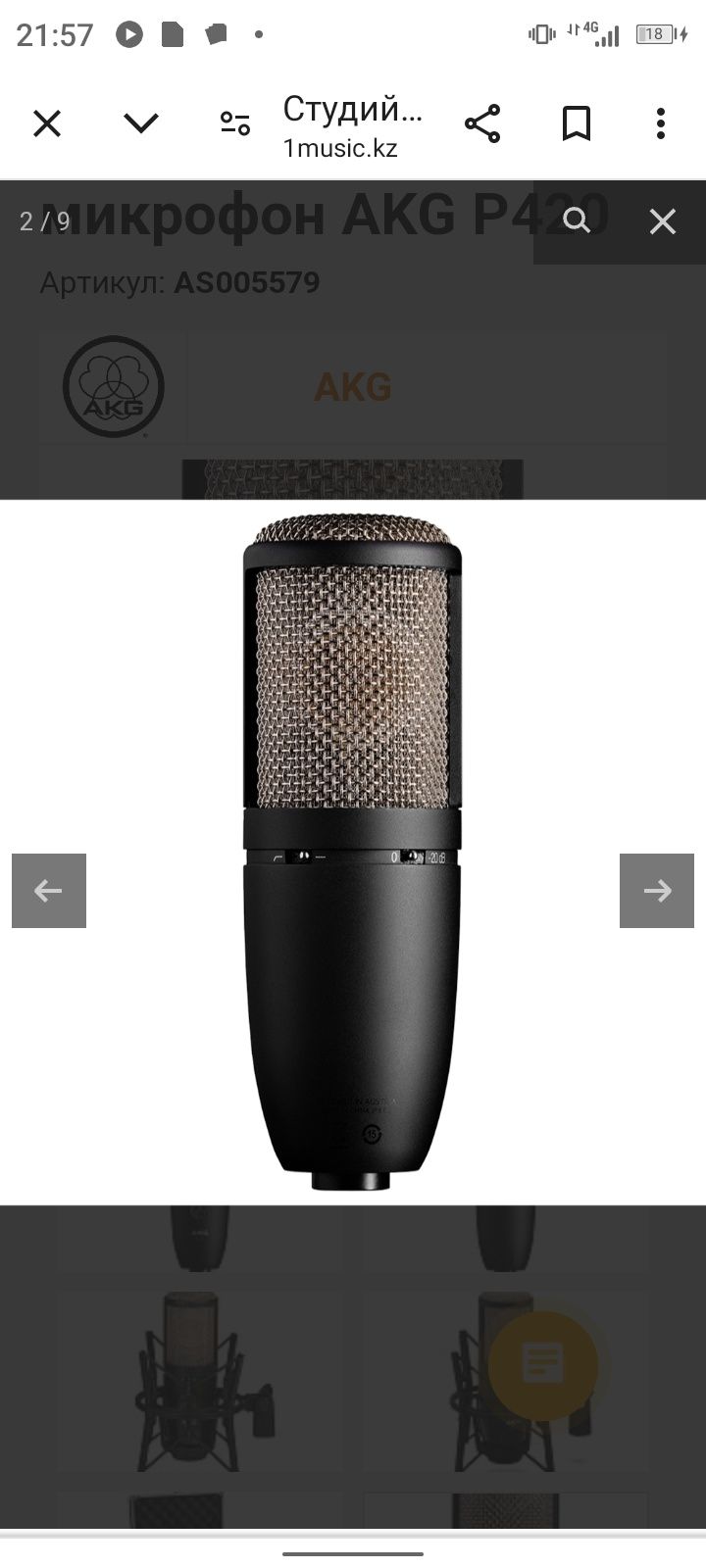 Студийный конденсаторный микрофон AKG P420
