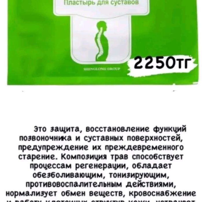 Ортопедический пластр - пластырь для суставов.