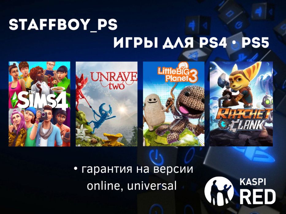 Игры Пс4 Пс5 Плейстейшн Фифа Гта игры PlayStation