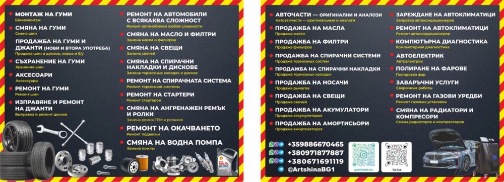 Автосервис Шиномонтаж  СТО Шины комп диагностика хранение шин електрик