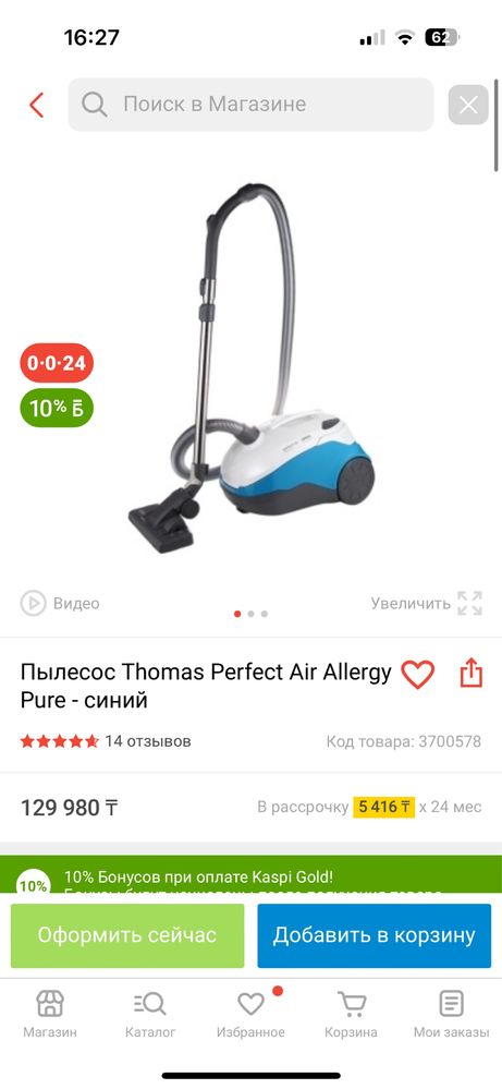 Пылесос Thomas perfect air