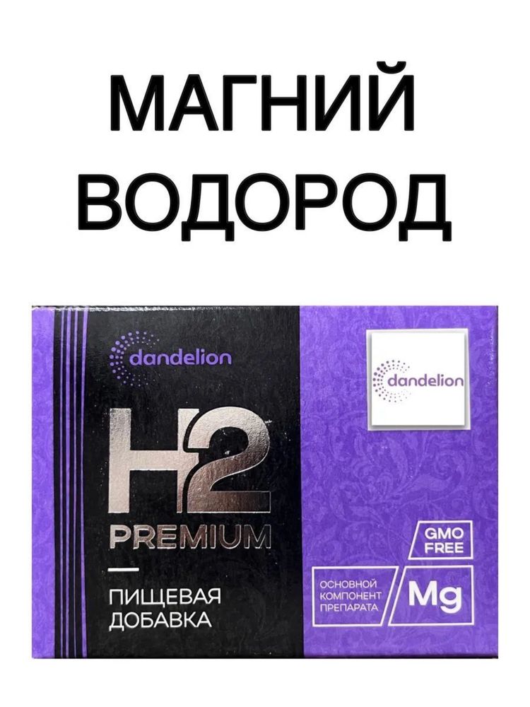 Магний водород h2 premium