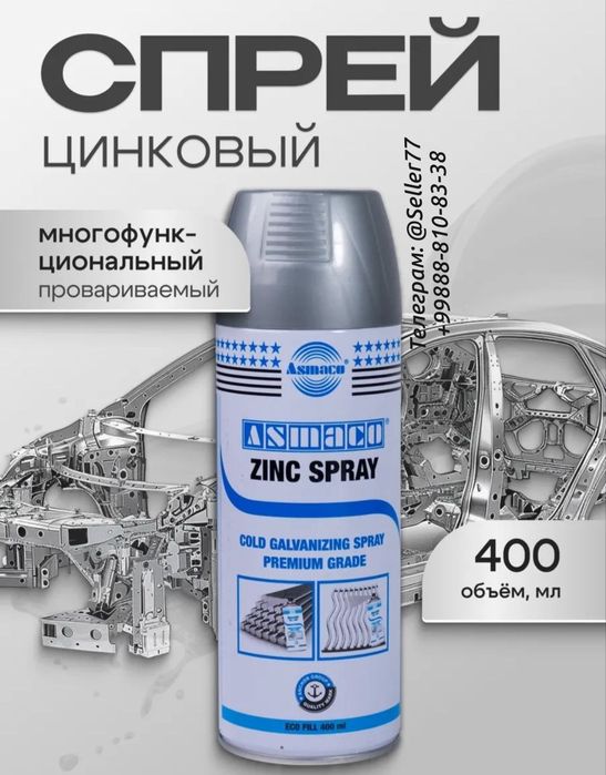 Цинк спрей. Ижора герметик. Полиуретан герметик 600мл. Пена. Силикон.