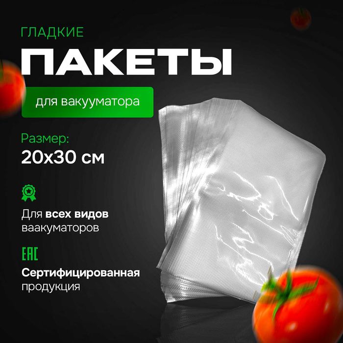 пакеты для промышленного вакууматора гладкие