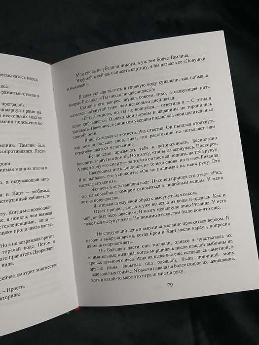Королевство крыльев и руин — Сара Дж. Маас