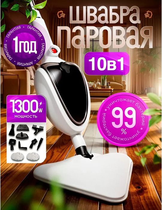 Продам паровую швабру 10 в 1