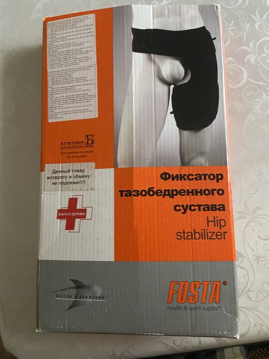 Фиксатор тазобедренного сустава