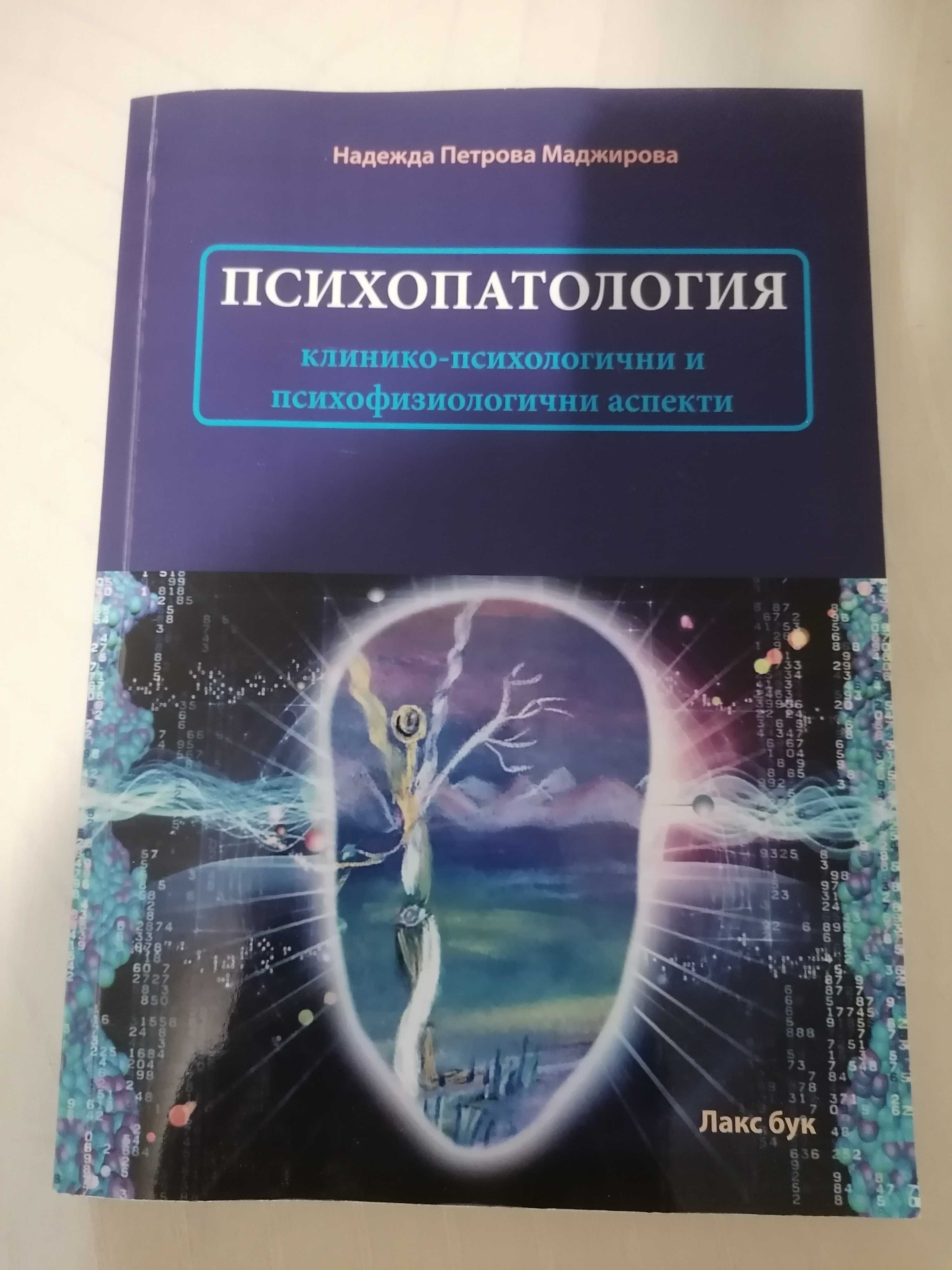 Учебни помагала - Училищна психология