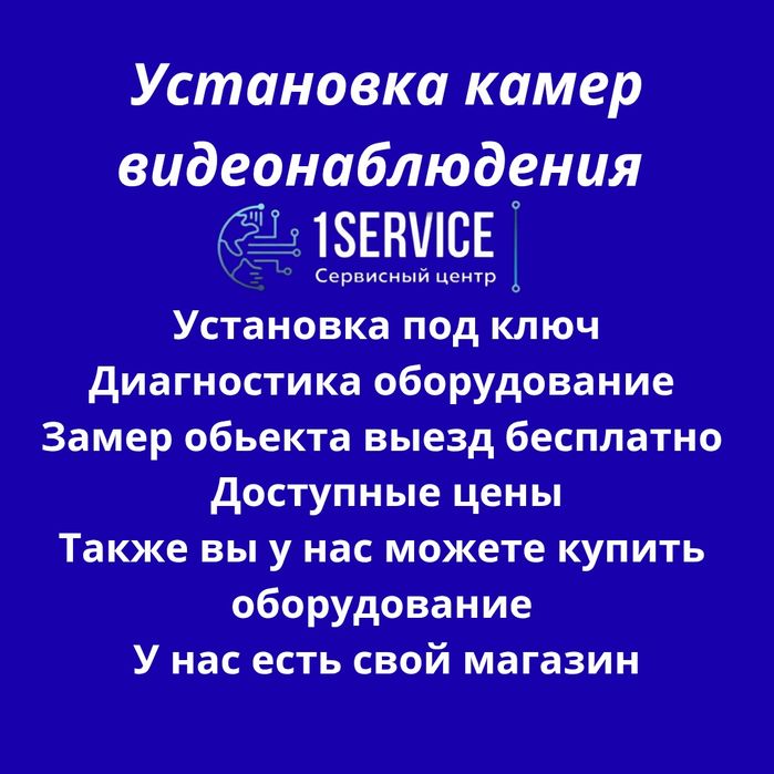 установка камер, прокладка кабеля, настройка оборудования, проектирова