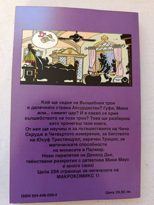 Комикс Приключение в Абсурдистан