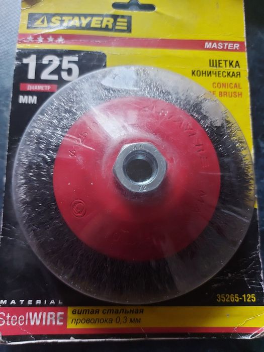 Продам щётки конические