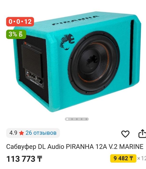 Сабвуфер автомобильная