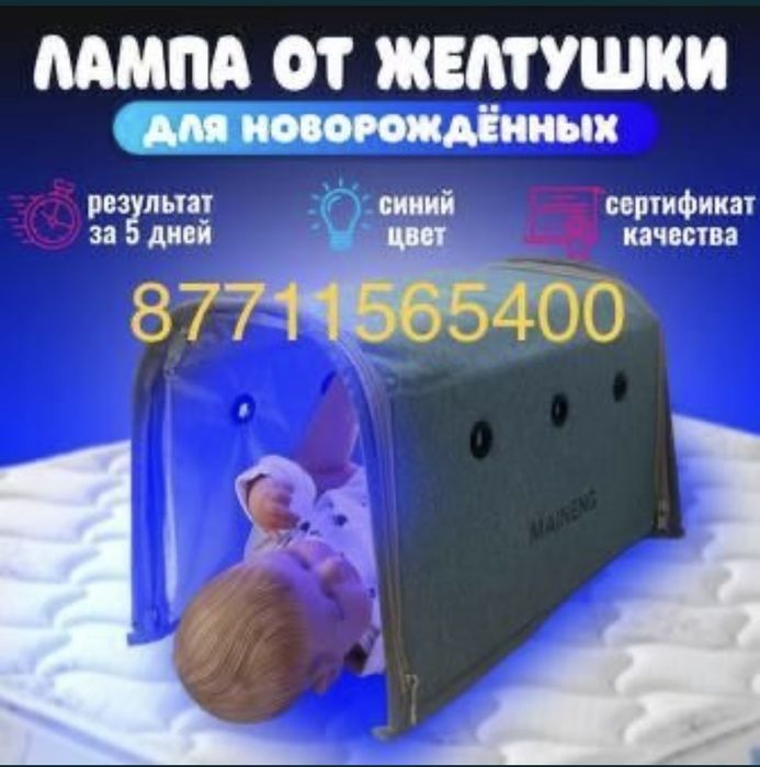 Фотолампа от желтушки