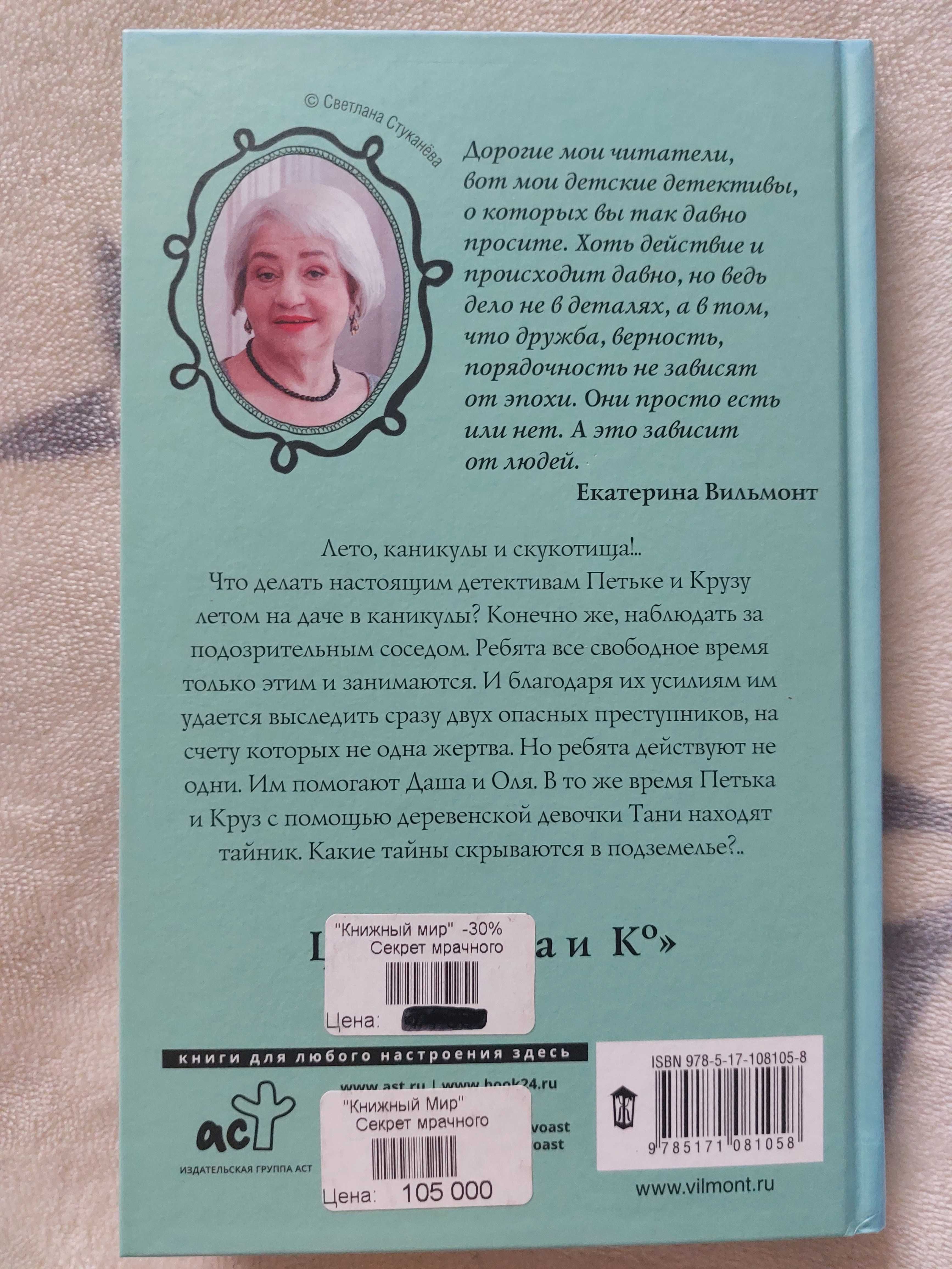 Книга детектив Екатерина Вильмонт