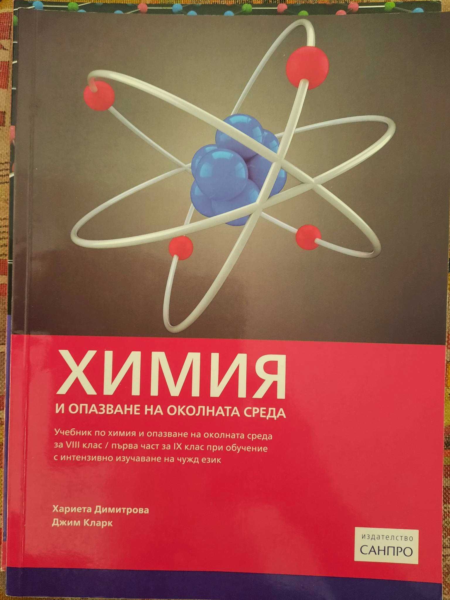 УЧЕБНИЦИ ЗА 9 -ти клас - на половин цена