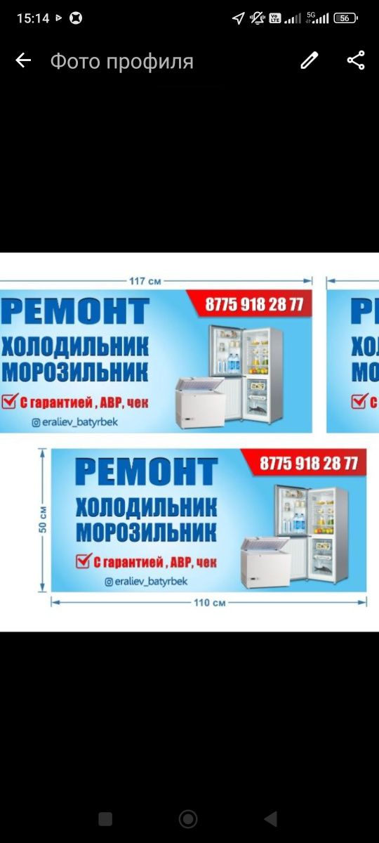 Ремонт 1 холодильник морозильник жондеу ИП KonderXolod город Атырау
